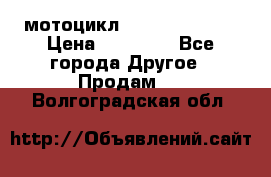 мотоцикл syzyki gsx600f › Цена ­ 90 000 - Все города Другое » Продам   . Волгоградская обл.